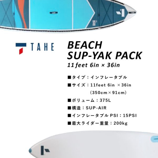 10feet 6in Beach SUO-YAK [108245] 【大型品/送料無料】｜TAHE