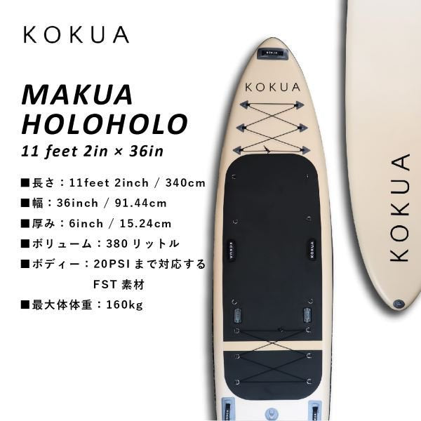 MAKUA HOLOHOLO [2022モデル]【大型品/送料無料】｜KOKUA
