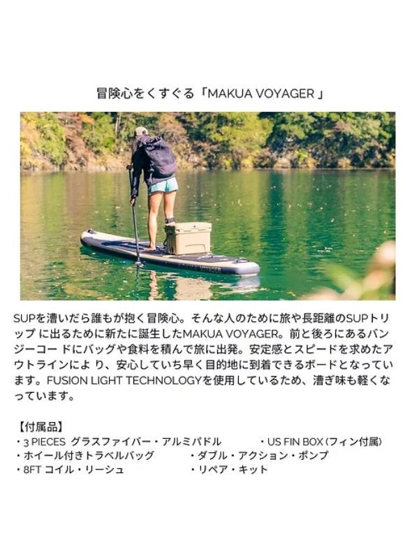 MAKUA VOYAGER 12feet 6in × 30in [2022モデル]【大型品/送料無料】｜KOKUA
