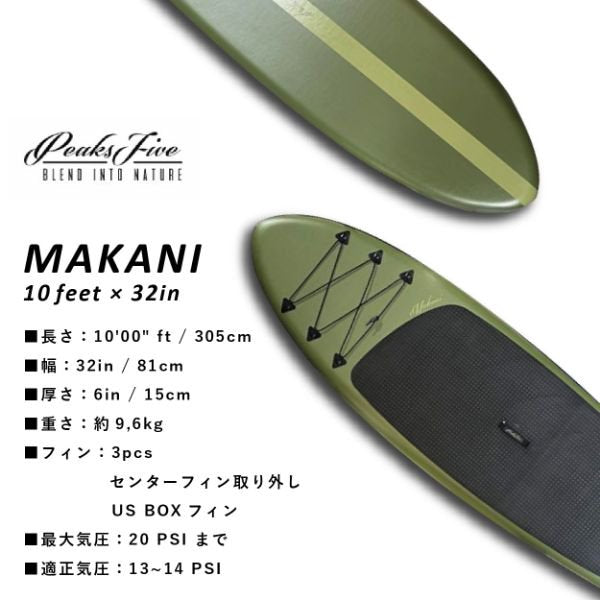MAKANI 10feet × 32in #ARMY GREEN 【大型品/送料無料】｜PEAKS5