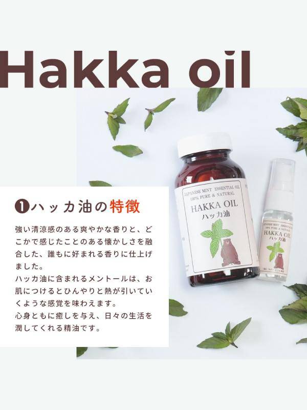 天然ハッカ油スプレー 12ml [4000]｜Hakka Spray