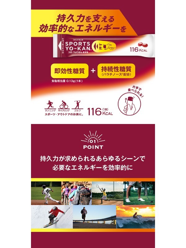 5本入スポーツようかんあずき [11279]｜井村屋