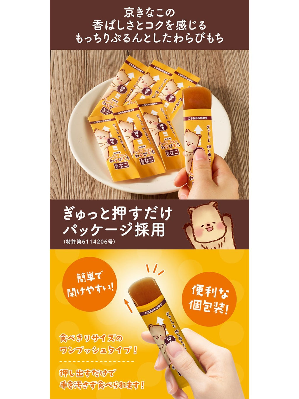 もっちりぷるん わらびもちきなこ [12364]｜井村屋