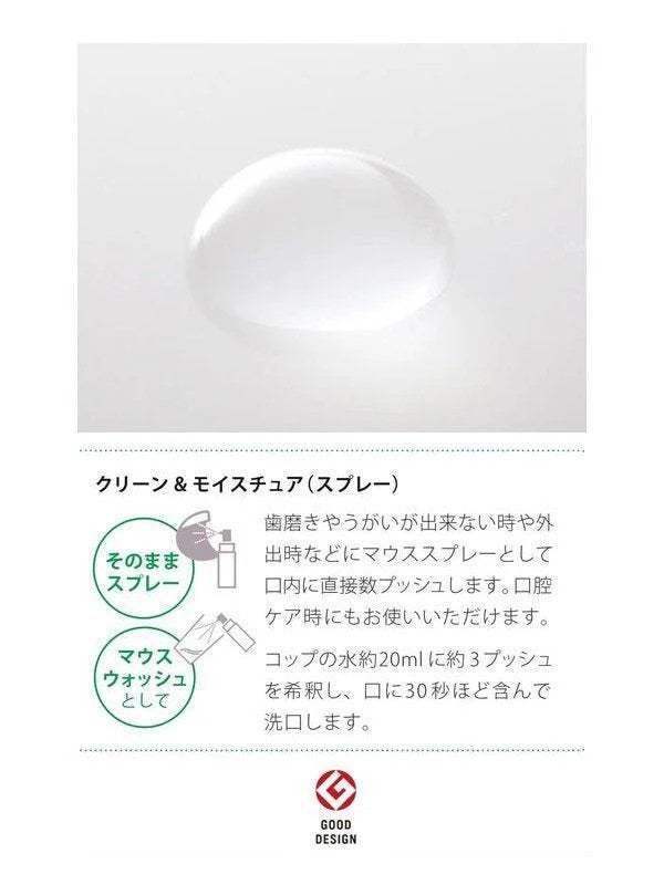 クリーン＆モイスチュアスプレー 30ml オレンジ [61208]｜ORALPEACE