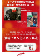 濃縮イオン均衡液アライバル プレーン 10ml×2本入り｜ALIVAL