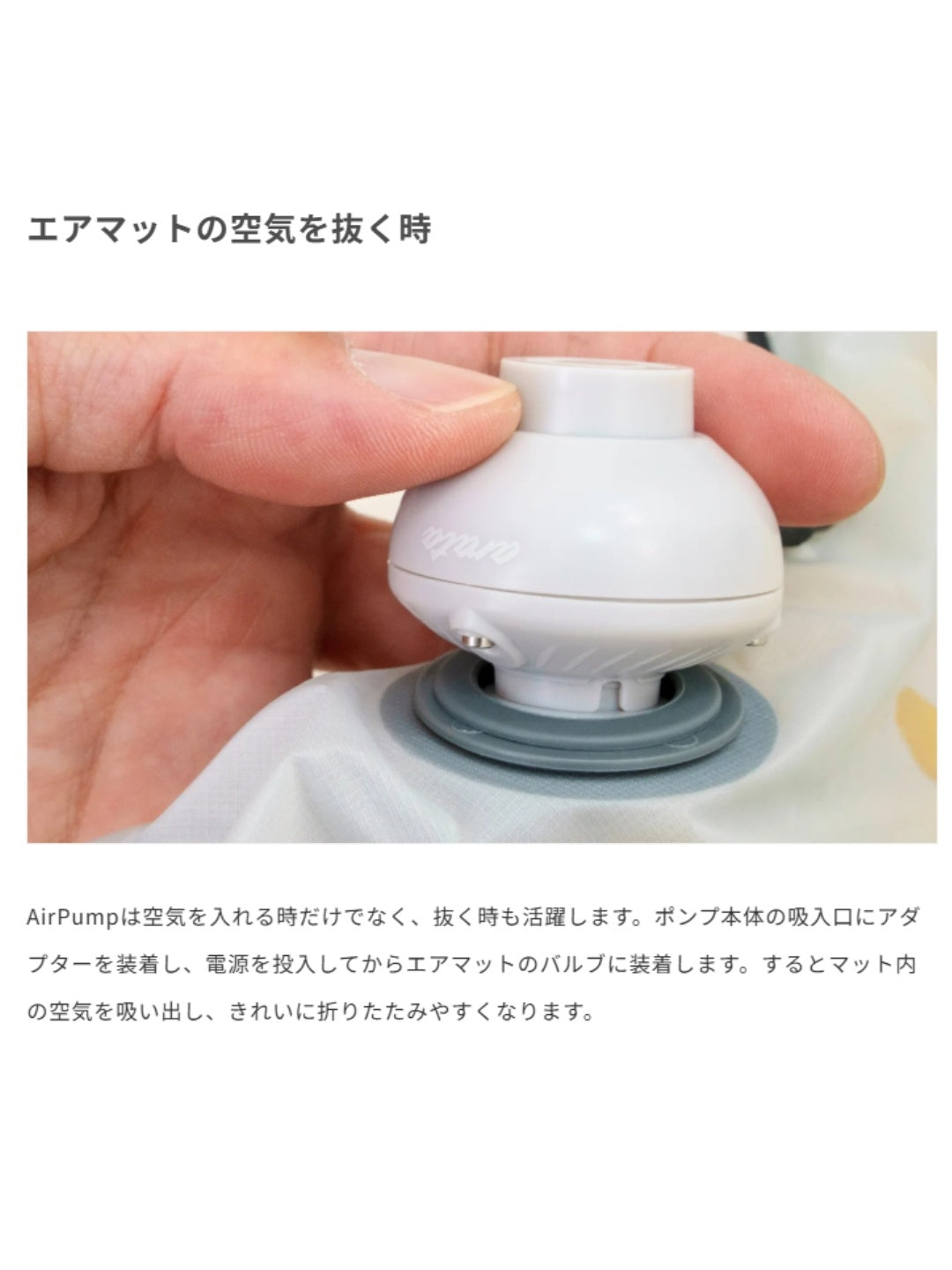Airpump｜arata