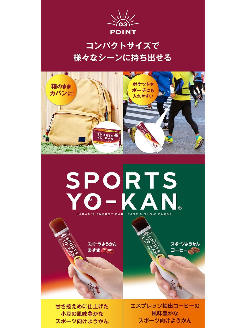 スポーツようかん あずき 1本｜井村屋