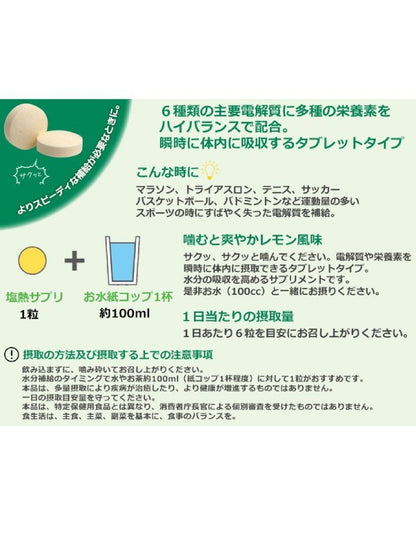 Salt and heat supplement [22174] | Midori Anzen