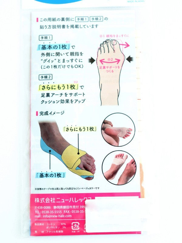 がいはん健サポートテープ 6枚入 #ベージュ [802002]｜NEW-HALE