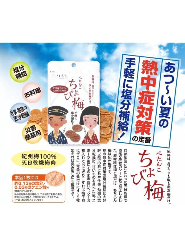 ぺたんこ ちょび梅｜マルヤマ食品