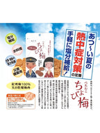 ぺたんこ ちょび梅｜マルヤマ食品