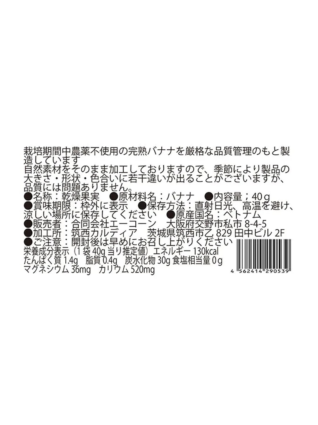 ばななのまんま｜ドライフルーツ