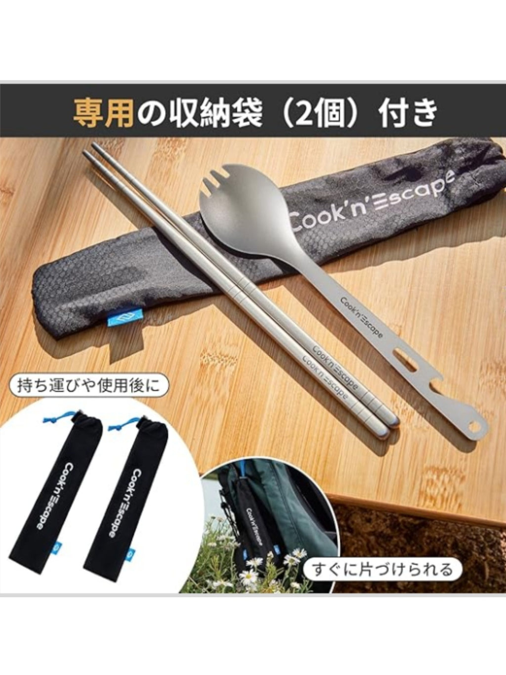 チタン カトラリー2点セット CA2417 [K1520]｜COOK'N'ESCAPE