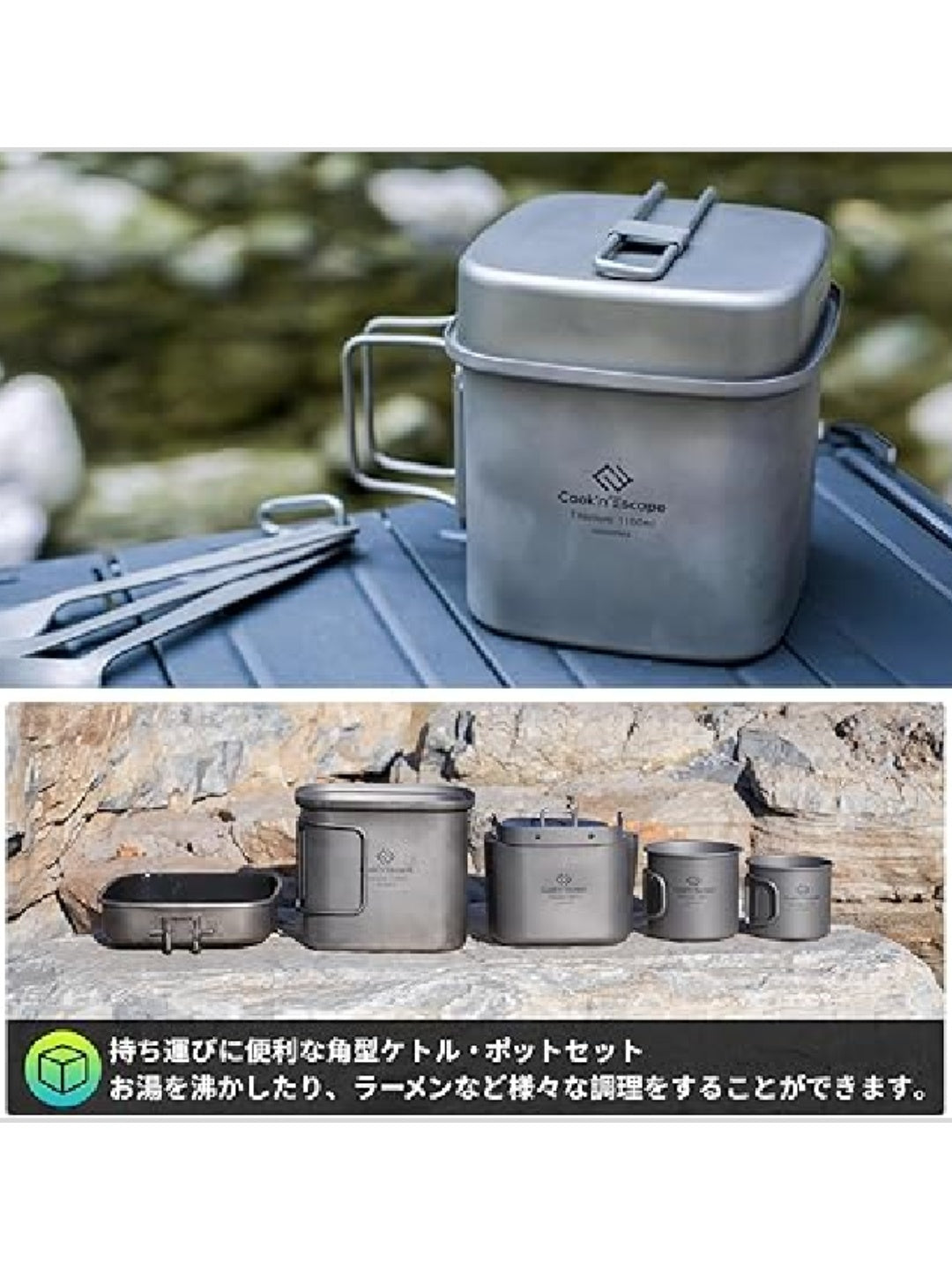 チタン 角形クッカーセット CA2420 [K1561]｜COOK'N'ESCAPE – moderate