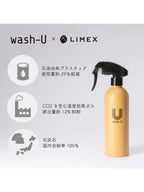 LIMEX製ボトル300ml｜wash-U