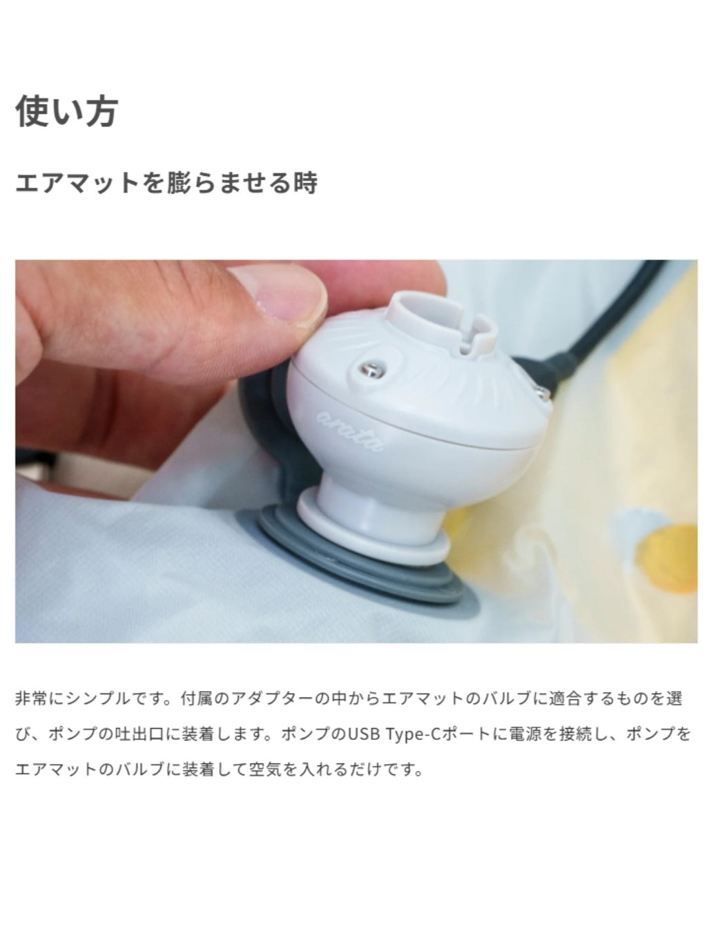 Airpump｜arata