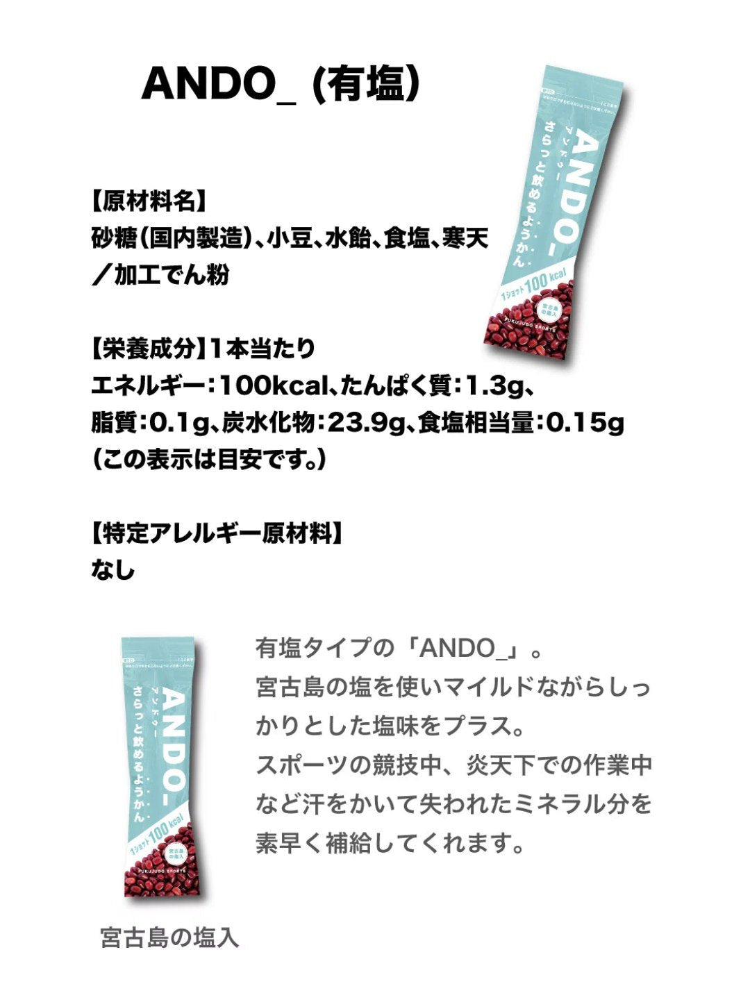 ANDO 有塩（ブルー）｜福壽堂秀信