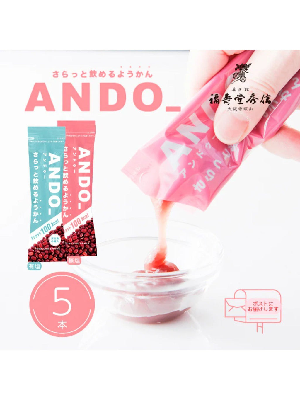 ANDO 有塩（ブルー）｜福壽堂秀信