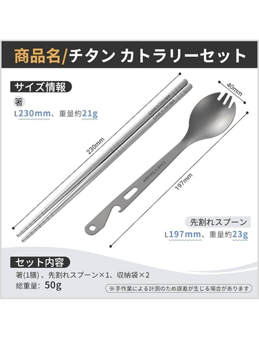 チタン カトラリー2点セット CA2417 [K1520]｜COOK'N'ESCAPE
