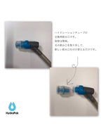 フラスク バイトバルブ シース (2P) [A181]｜HydraPak