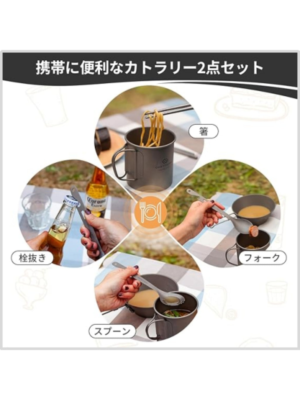 チタン カトラリー2点セット CA2417 [K1520]｜COOK'N'ESCAPE