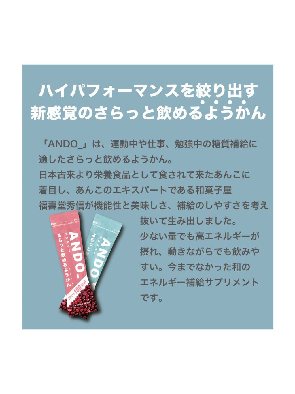 ANDO 有塩（ブルー）｜福壽堂秀信