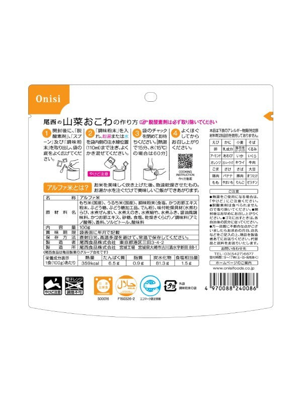 尾西の山菜おこわ 1食 100g [7008802006]｜尾西食品