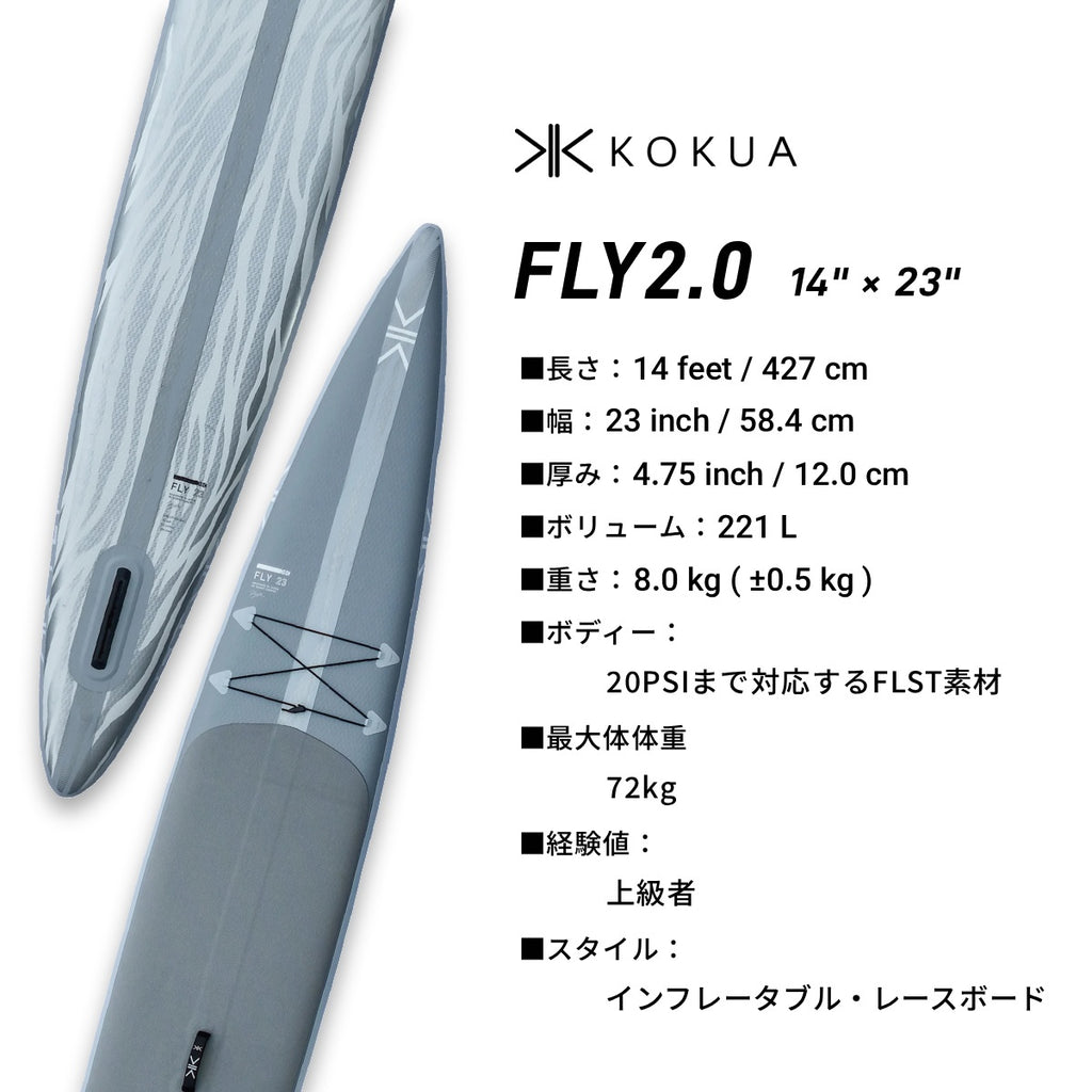 FLY 2.0 14 × 23  [K26015]  【大型商品】｜KOKUA