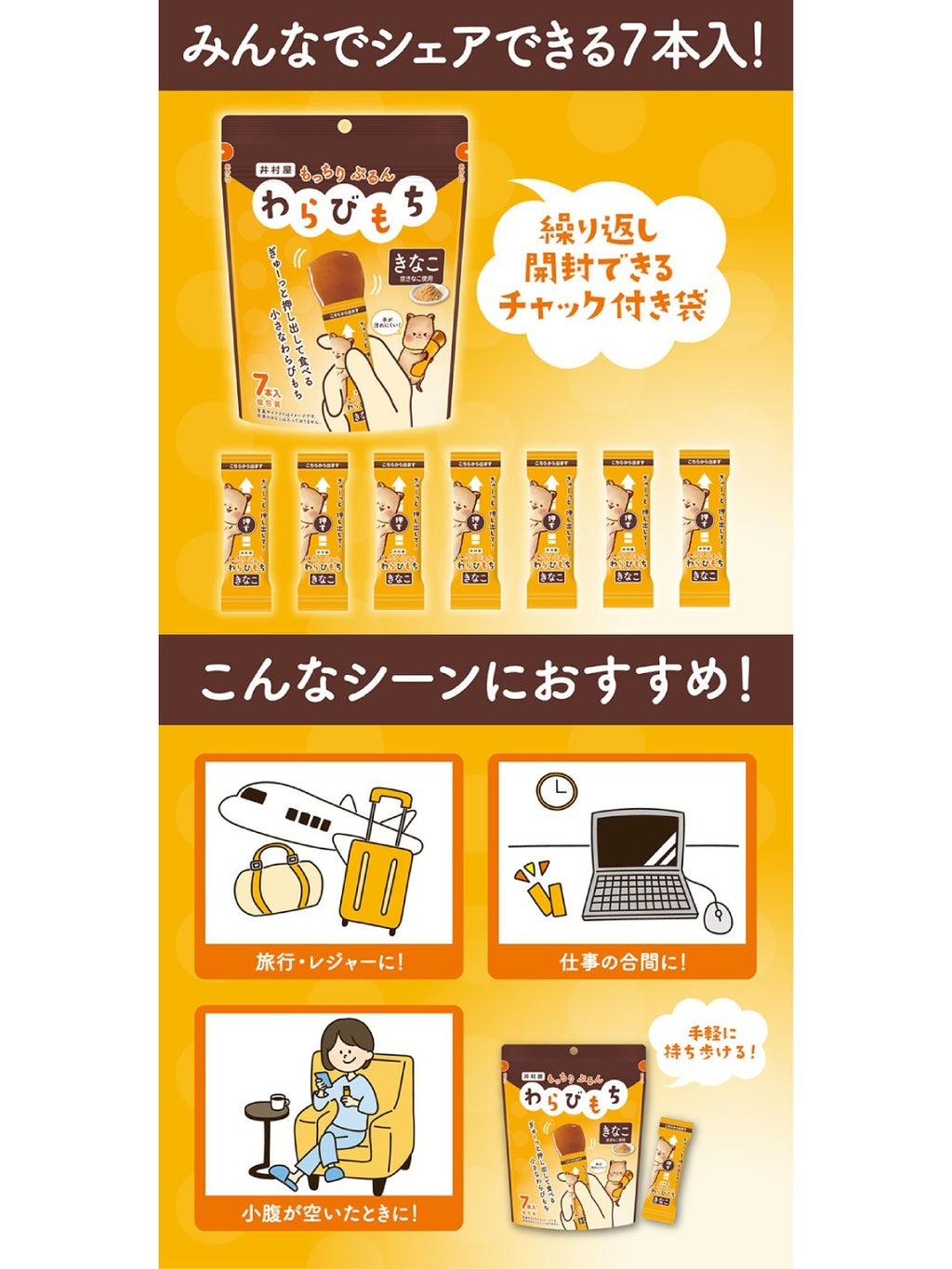 もっちりぷるん わらびもちきなこ [12364]｜井村屋