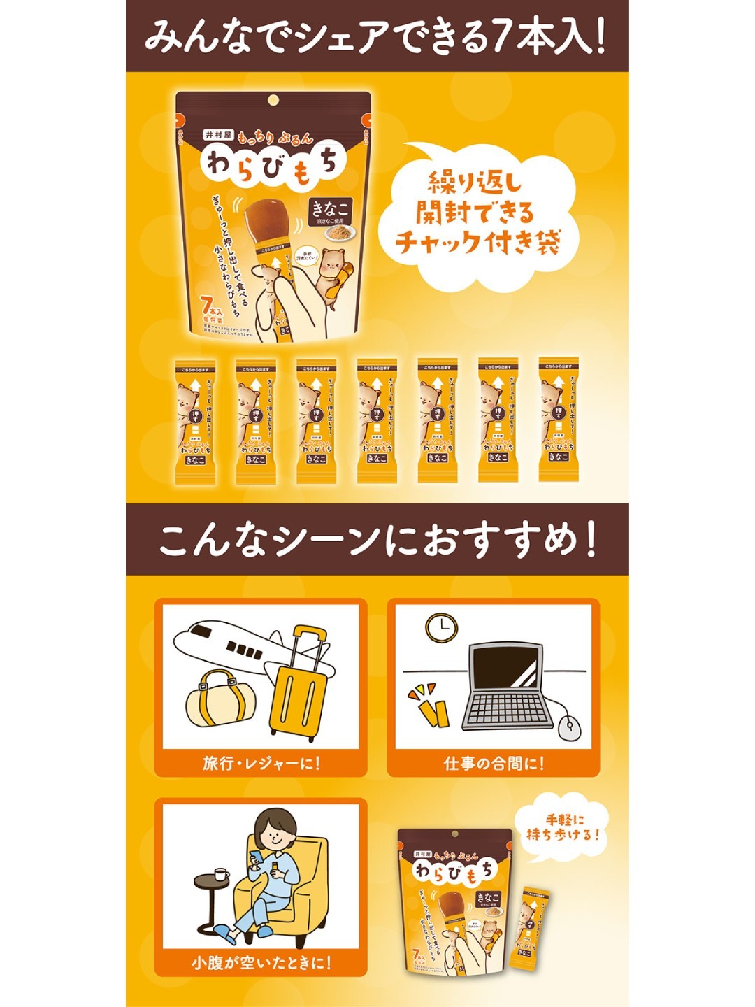 もっちりぷるん わらびもちきなこ [12364]｜井村屋