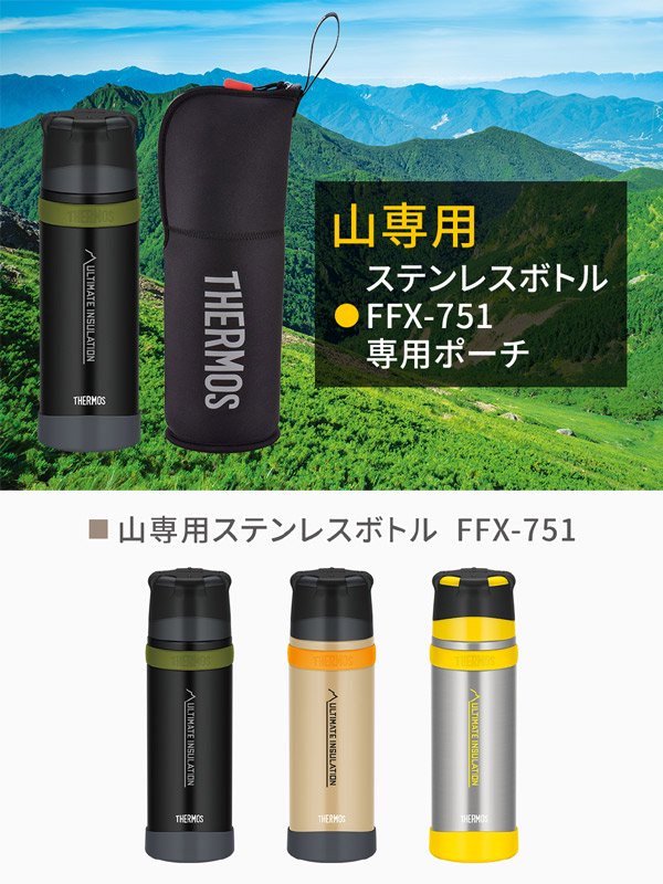 FFX-751専用ポーチ #ブラックグレー [0811800112]｜THERMOS