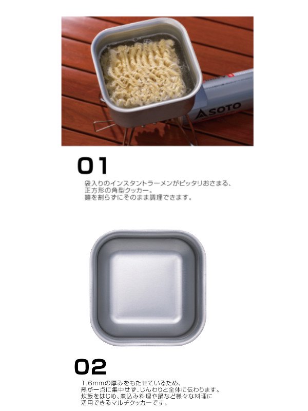 Minimal Cooker Square [ST-3108] | SOTO