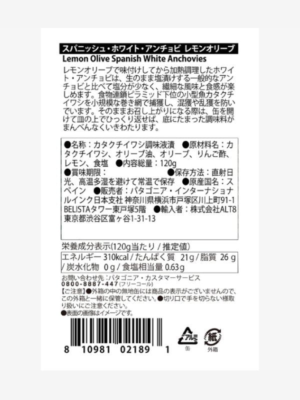 Spanish White Anchovies Lemon Olive [PRY00]｜patagonia