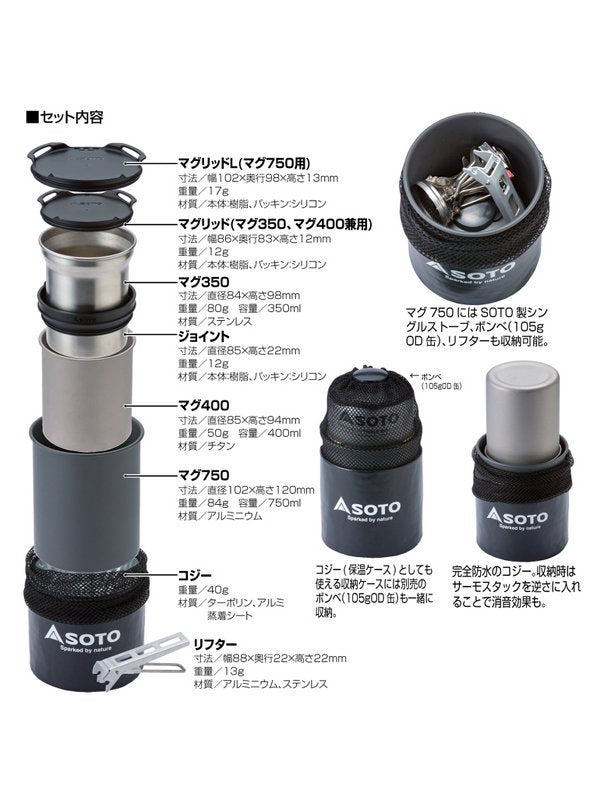 サーモスタック クッカーコンボ [SOD-521 PAT.P]｜SOTO