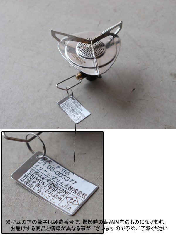 エッセンシャルトレイルストーブ [P-TRS]｜PRIMUS