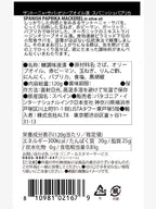 Mackerel Spanish paprika [PRL01]｜patagonia