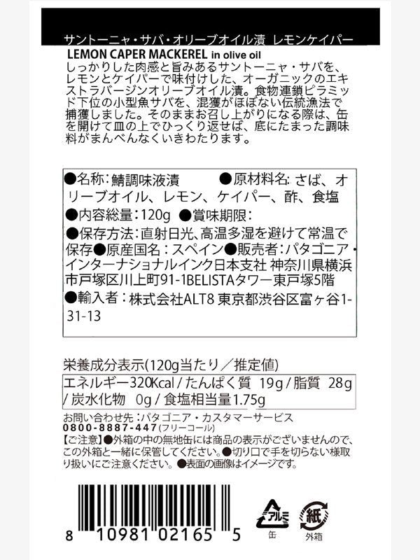 Mackerel Lemon Caper [PRL02]｜patagonia