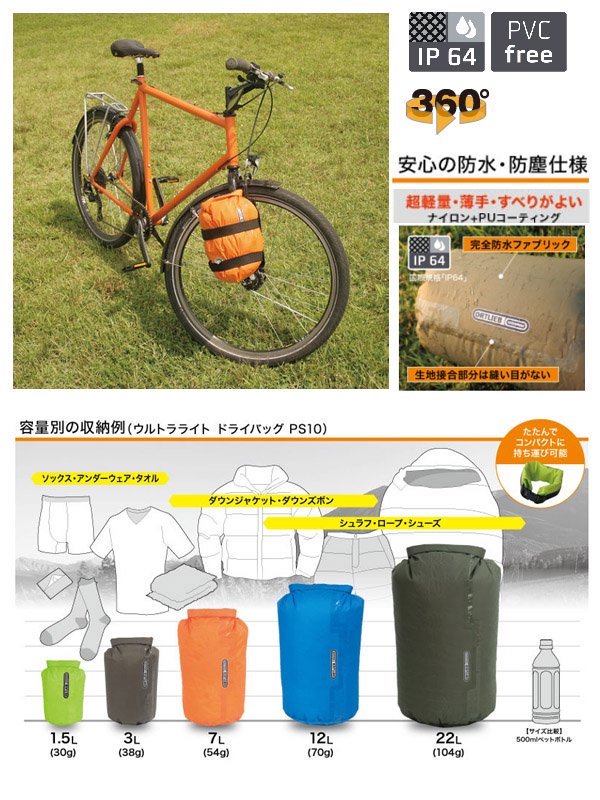 ドライバッグ PS10 22L バルブ付 #オレンジ [OR-K2203]｜ORTLIEB