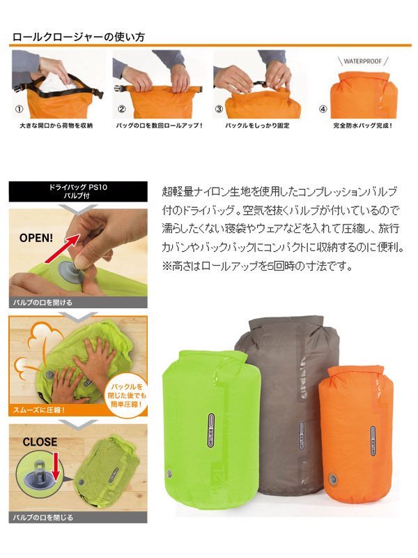 ドライバッグ PS10 22L バルブ付 #オレンジ [OR-K2203]｜ORTLIEB