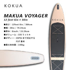 MAKUA VOYAGER 12feet 6in x 30in [2022モデル]【大型商品】｜KOKUA