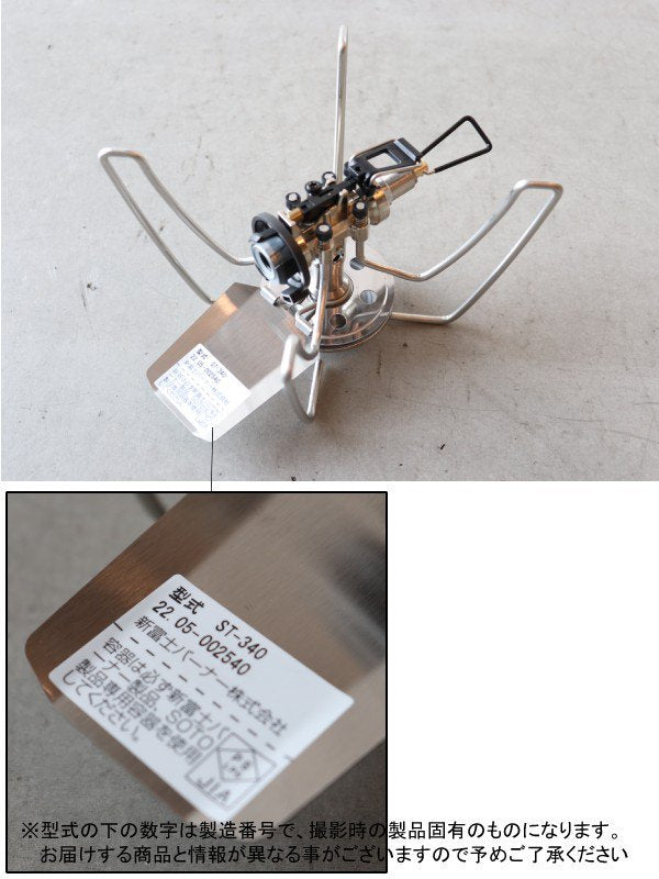 レギュレーターストーブ Range [ST-340]｜SOTO