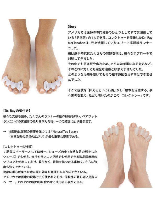 コレクトゥー Correct Toes 足指スペーサー - ランニング・マラソン