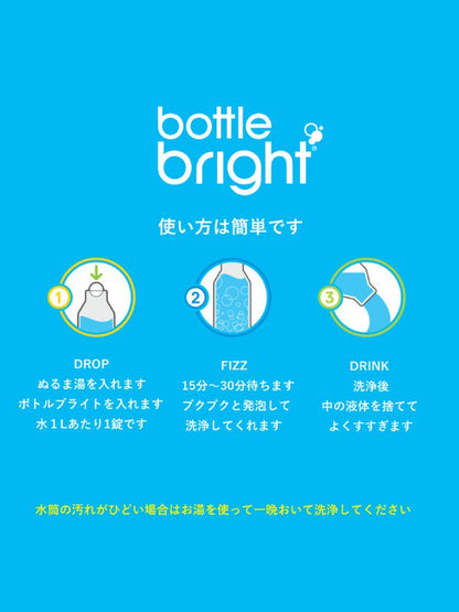 Bottle Bright｜ボトルブライト(12タブレット入り) [BB112]