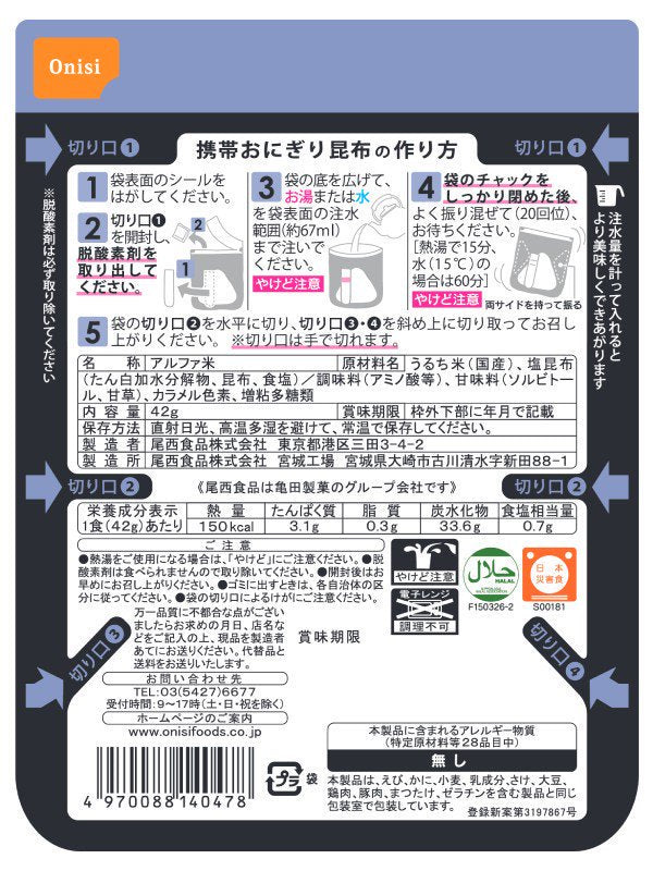 尾西の携帯おにぎり 昆布 [70088140478]｜尾西食品