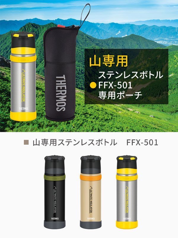 ボトルポーチ FFX-501用 #ブラックグレー [0811800111]｜THERMOS