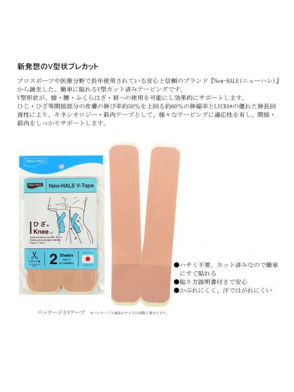 V Tape (2枚) #ベージュ｜New-HALE