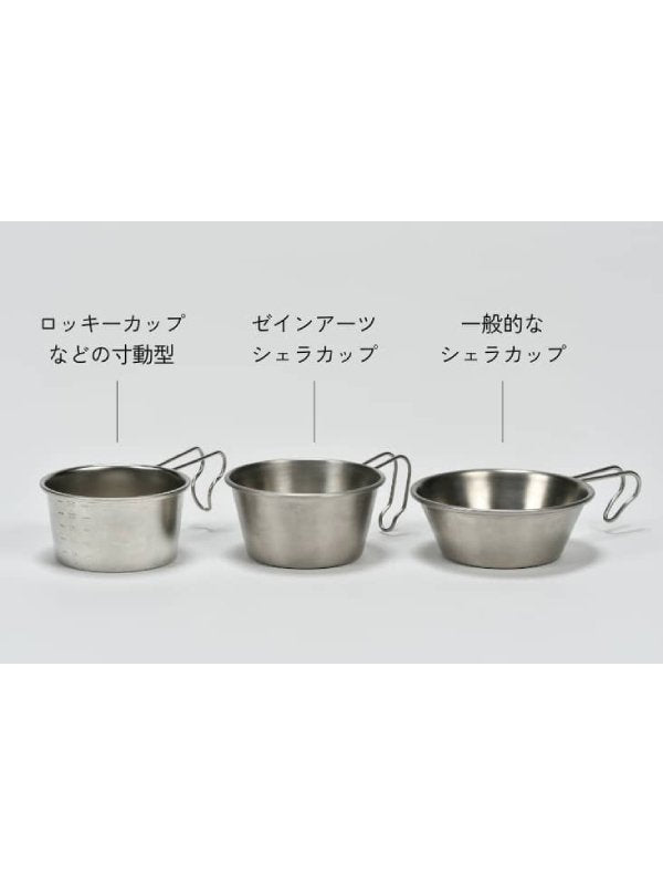 ステンレスシェラカップ [CW-001] ｜ZANEARTS