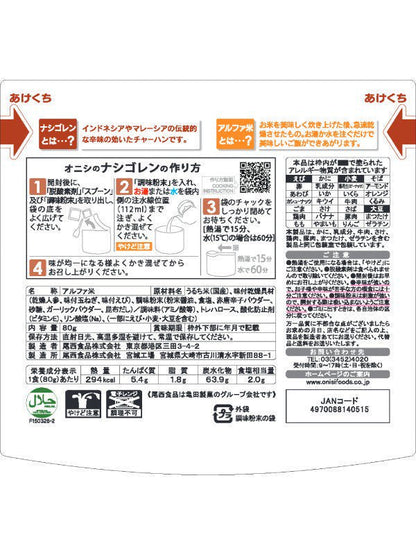 Alpha rice Nasi Goreng 1 serving [70088140515] | Onishi Foods
