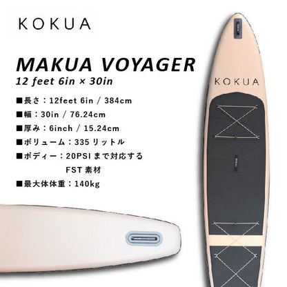 MAKUA VOYAGER 12feet 6in x 30in [2022 model] [Large item/Free shipping] | KOKUA