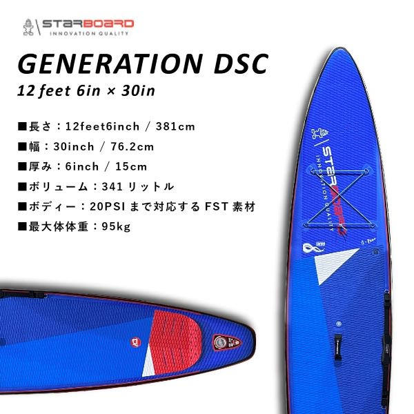 GENERATION DSC 12feet 6in×30in 【大型品/送料無料】｜STARBOARD